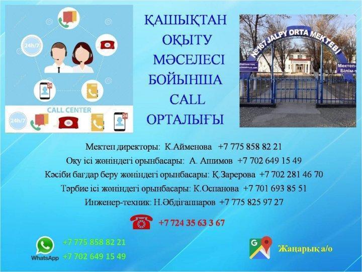 Call орталық