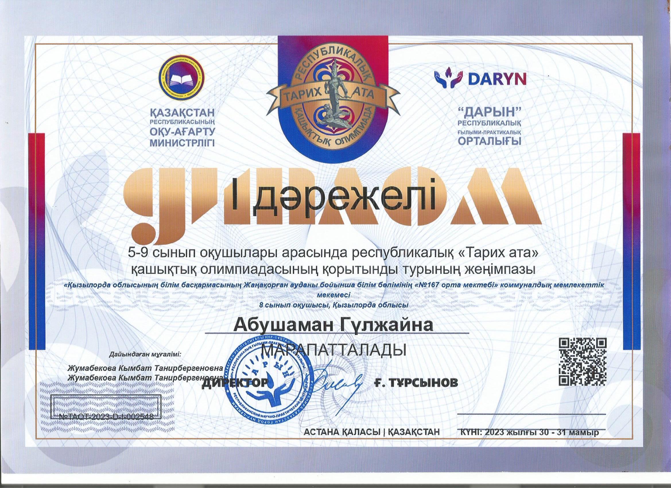 олимпиада