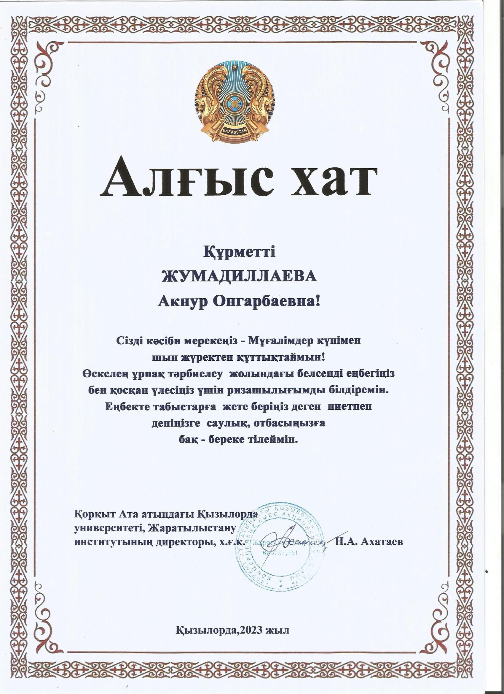 Алғыс хат