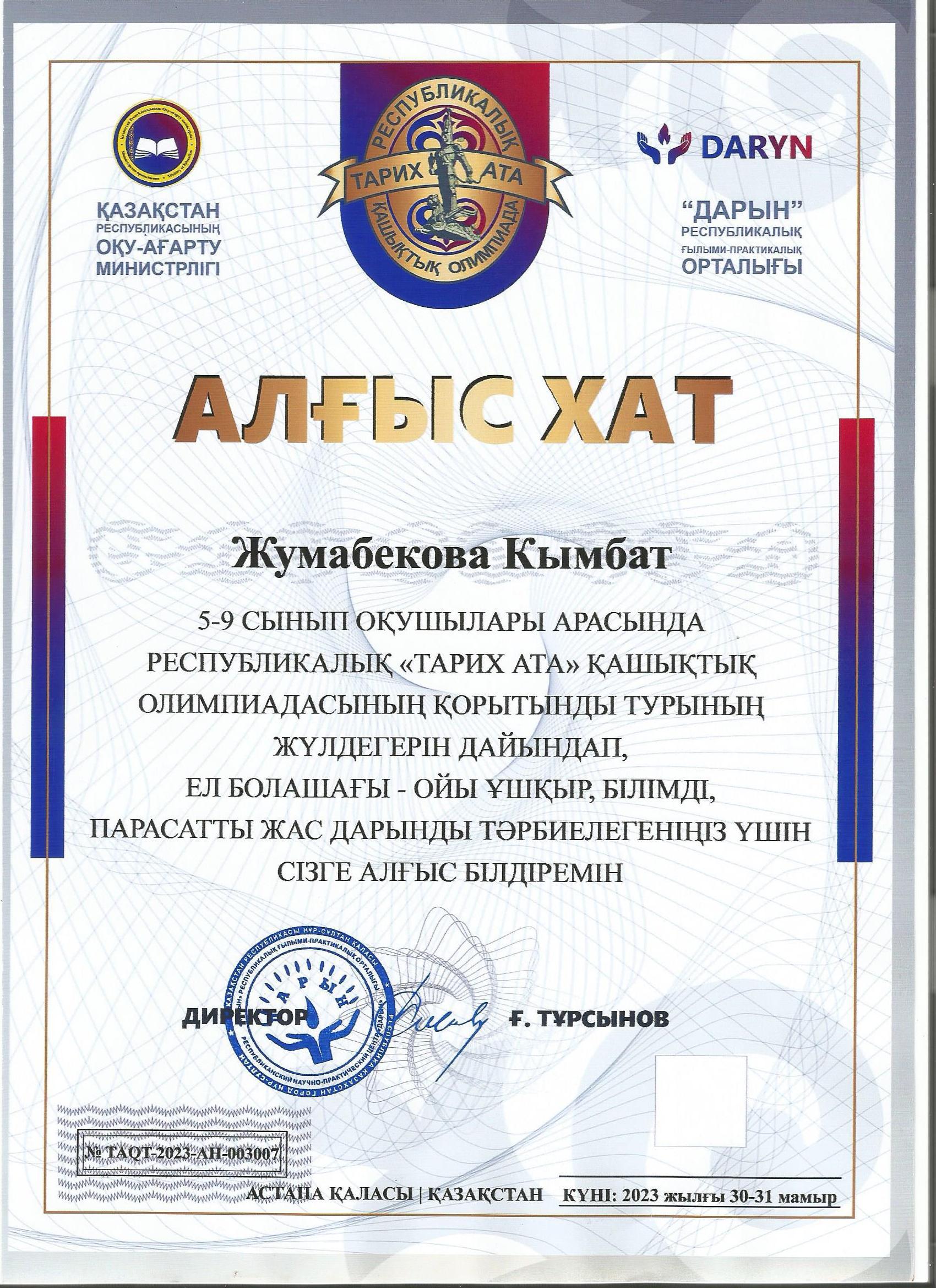 Алғыс хат