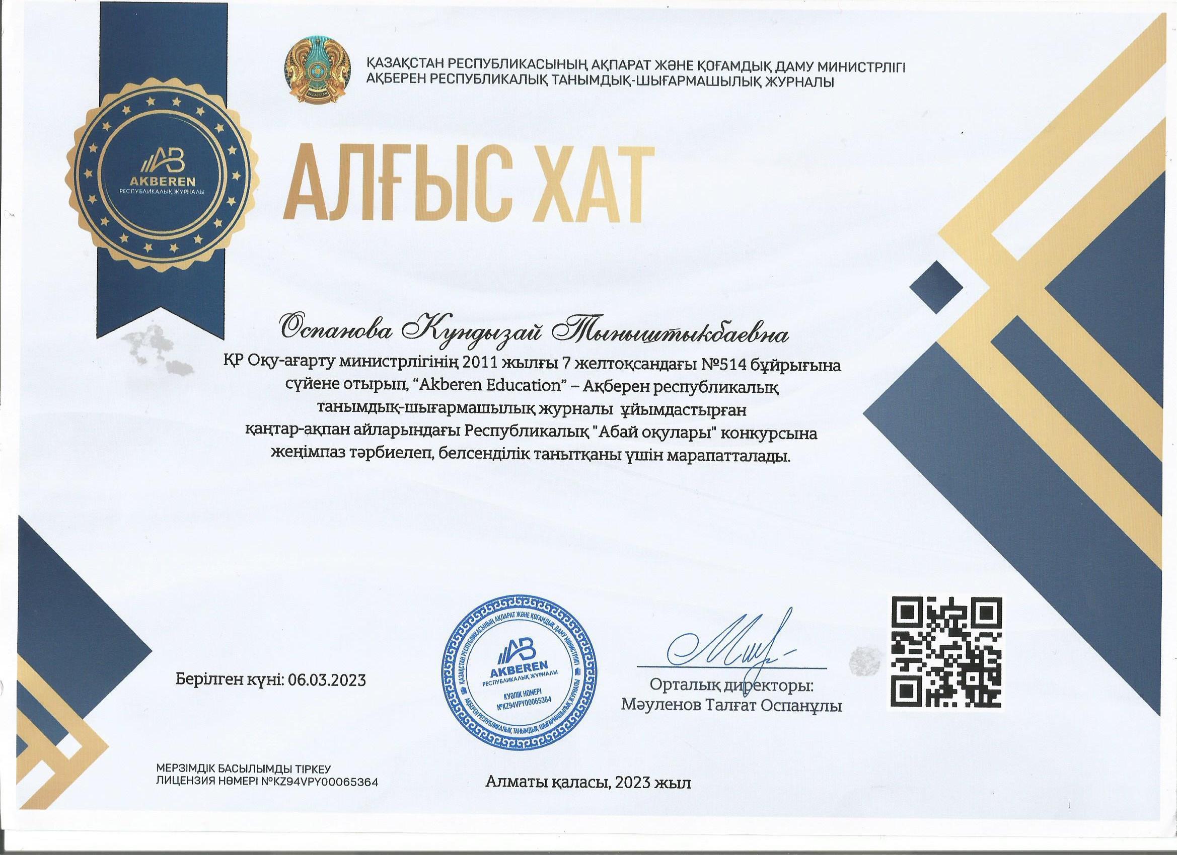 Алғыс хат