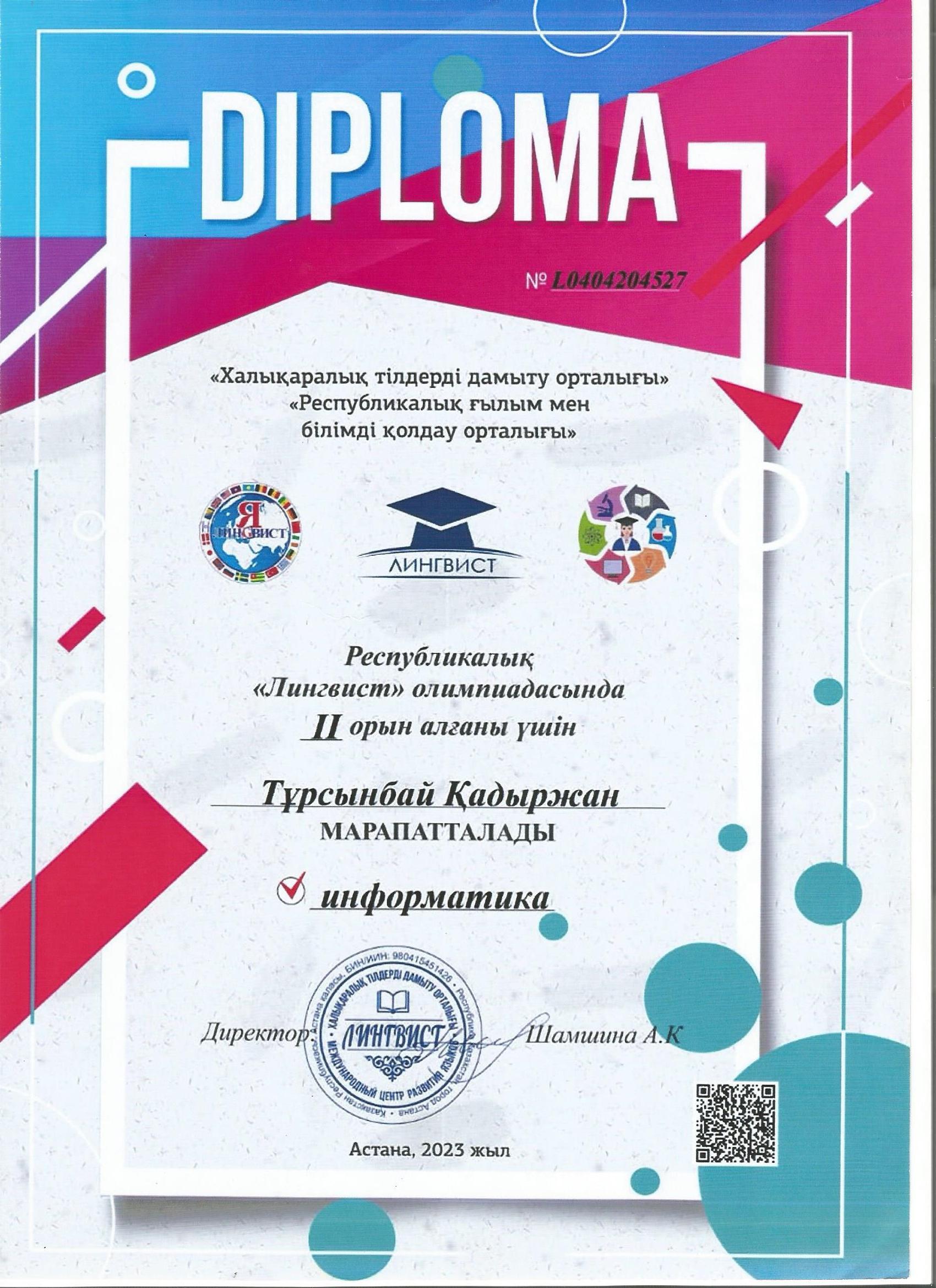 Диплом