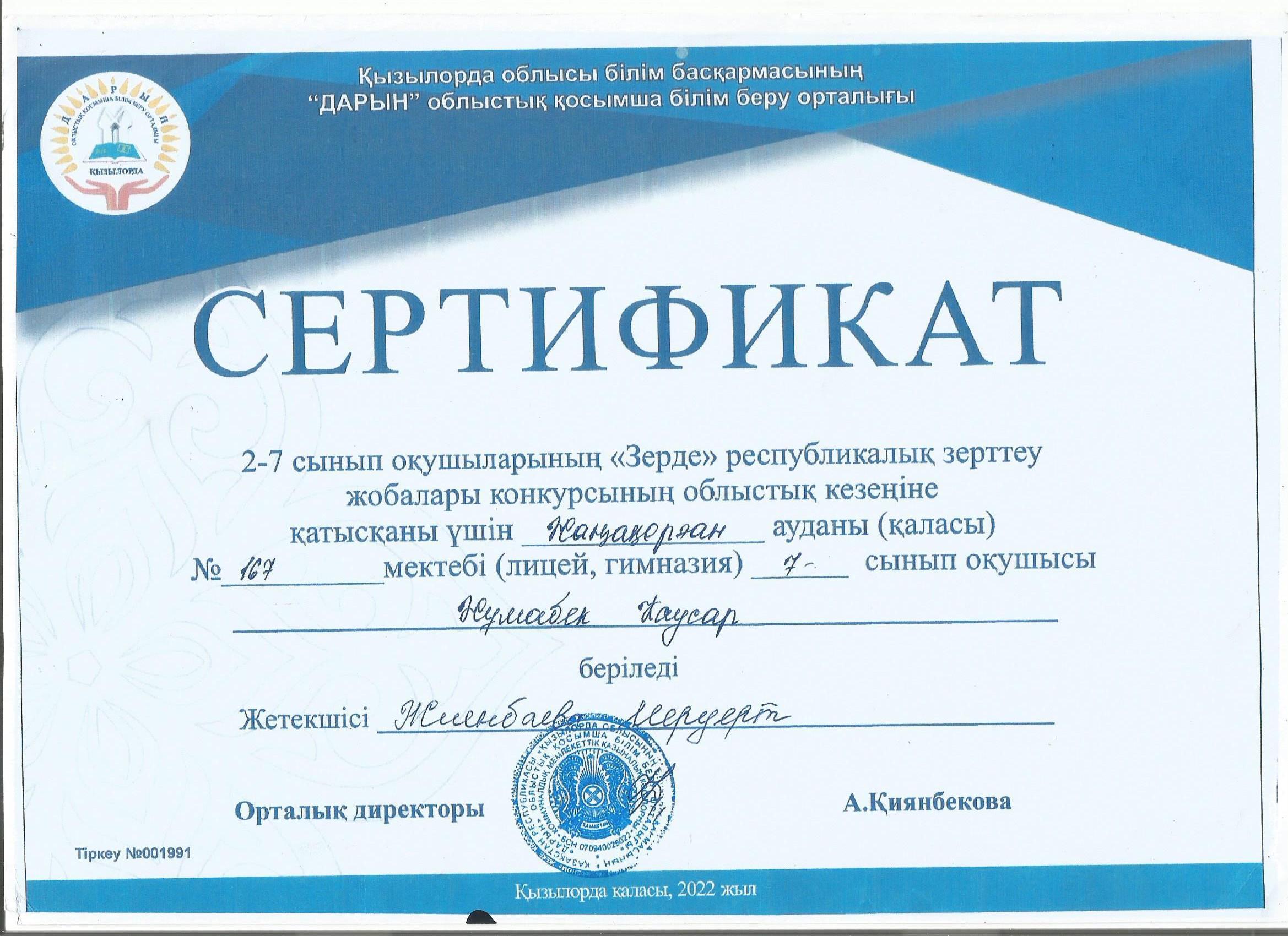 Сертификат