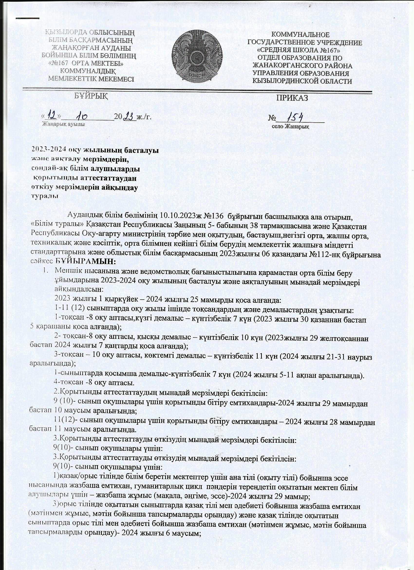Нормативтік құжаттар
